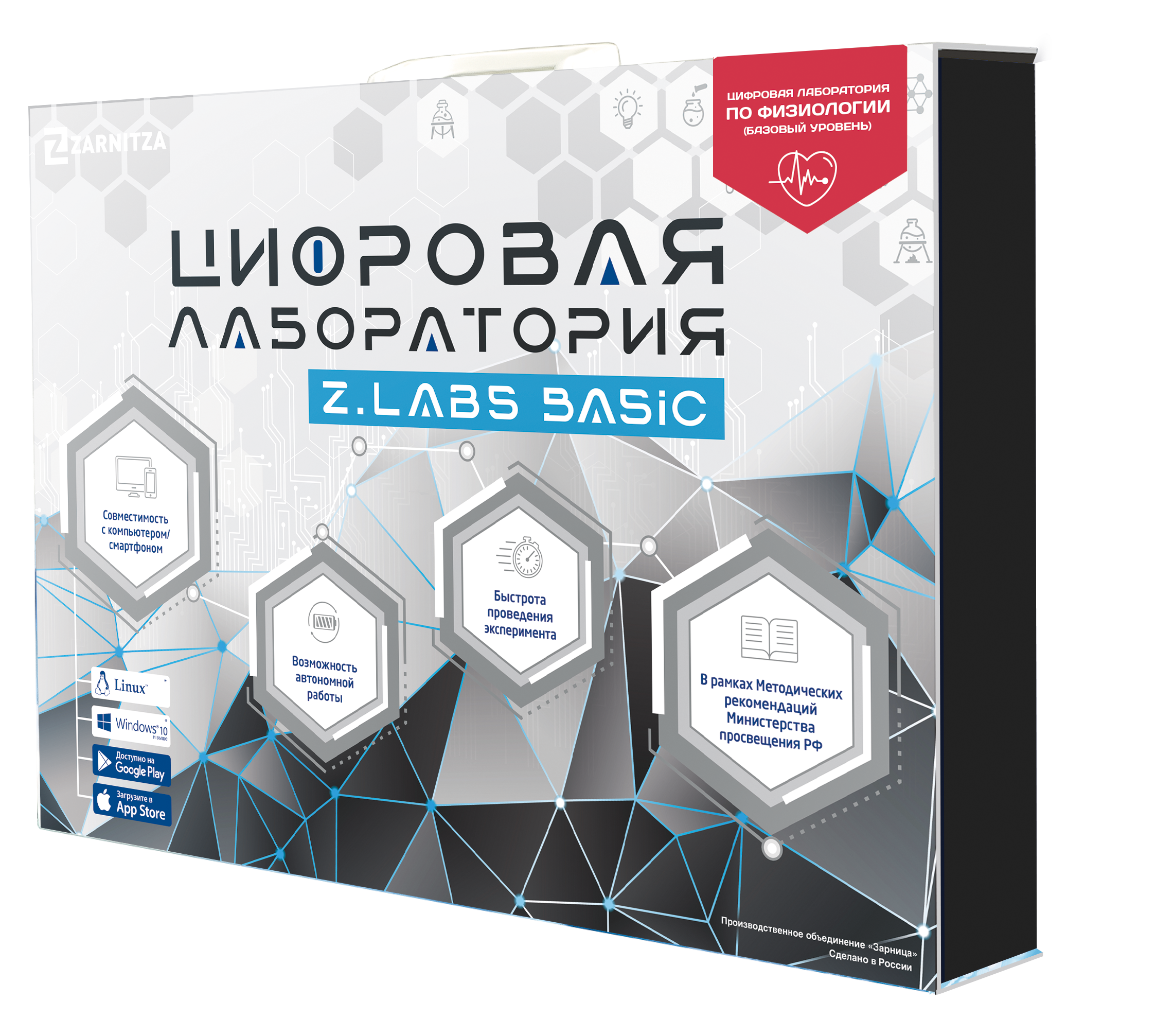 Цифровая лаборатория по физиологии (базовый уровень) Z.Labs Basic. Приказ 838 Минпросвещения РФ