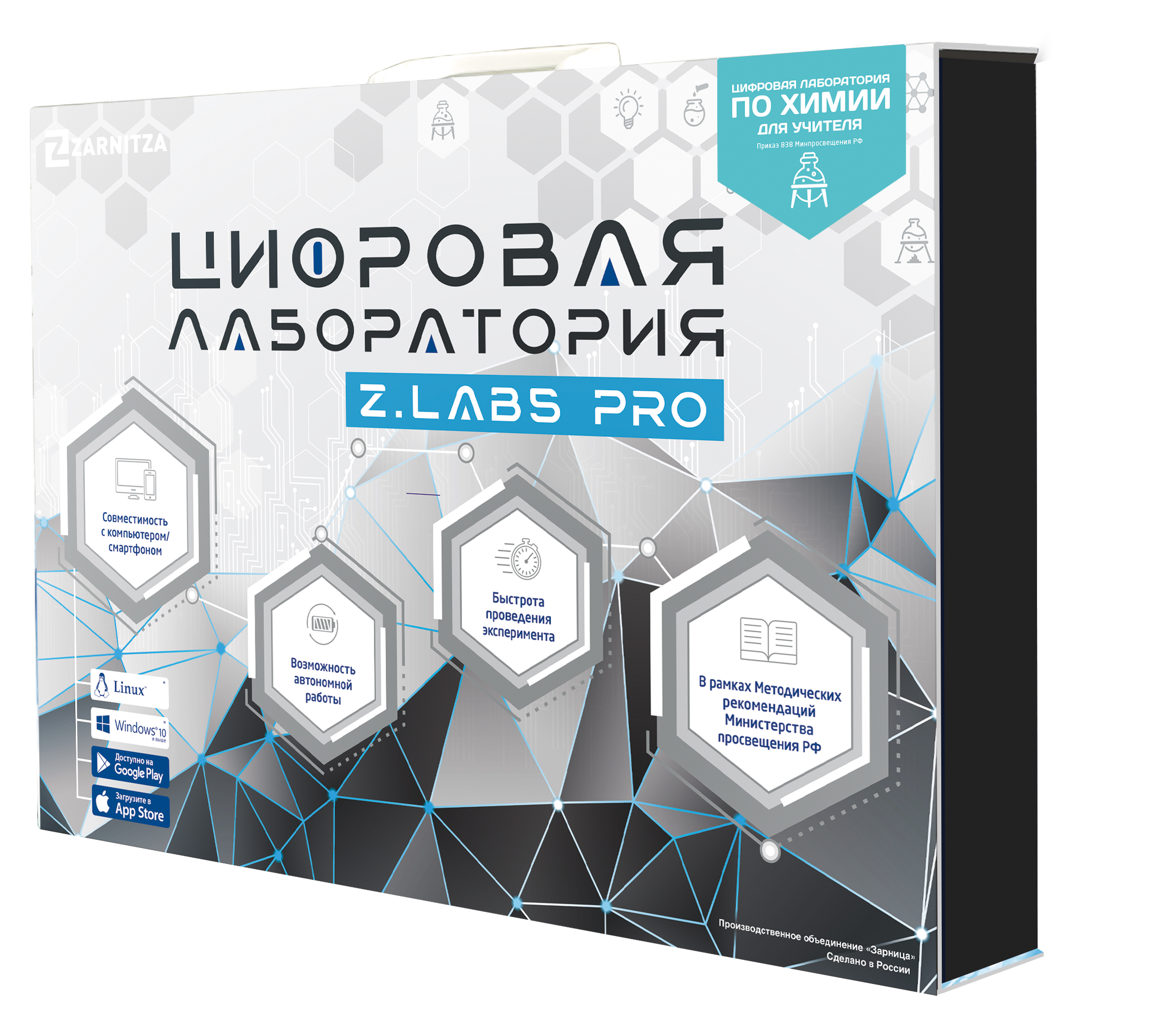 Цифровая лаборатория по химии для учителя Z.Labs Pro. Приказ 838 Минпросвещения РФ